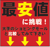 激安!通販最安値に挑戦!セレクトショップMio